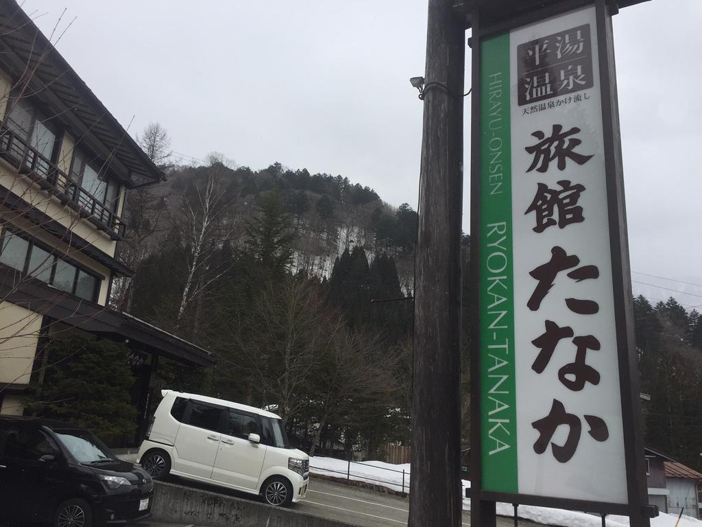 Ryokan Tanaka Takayama  Bagian luar foto